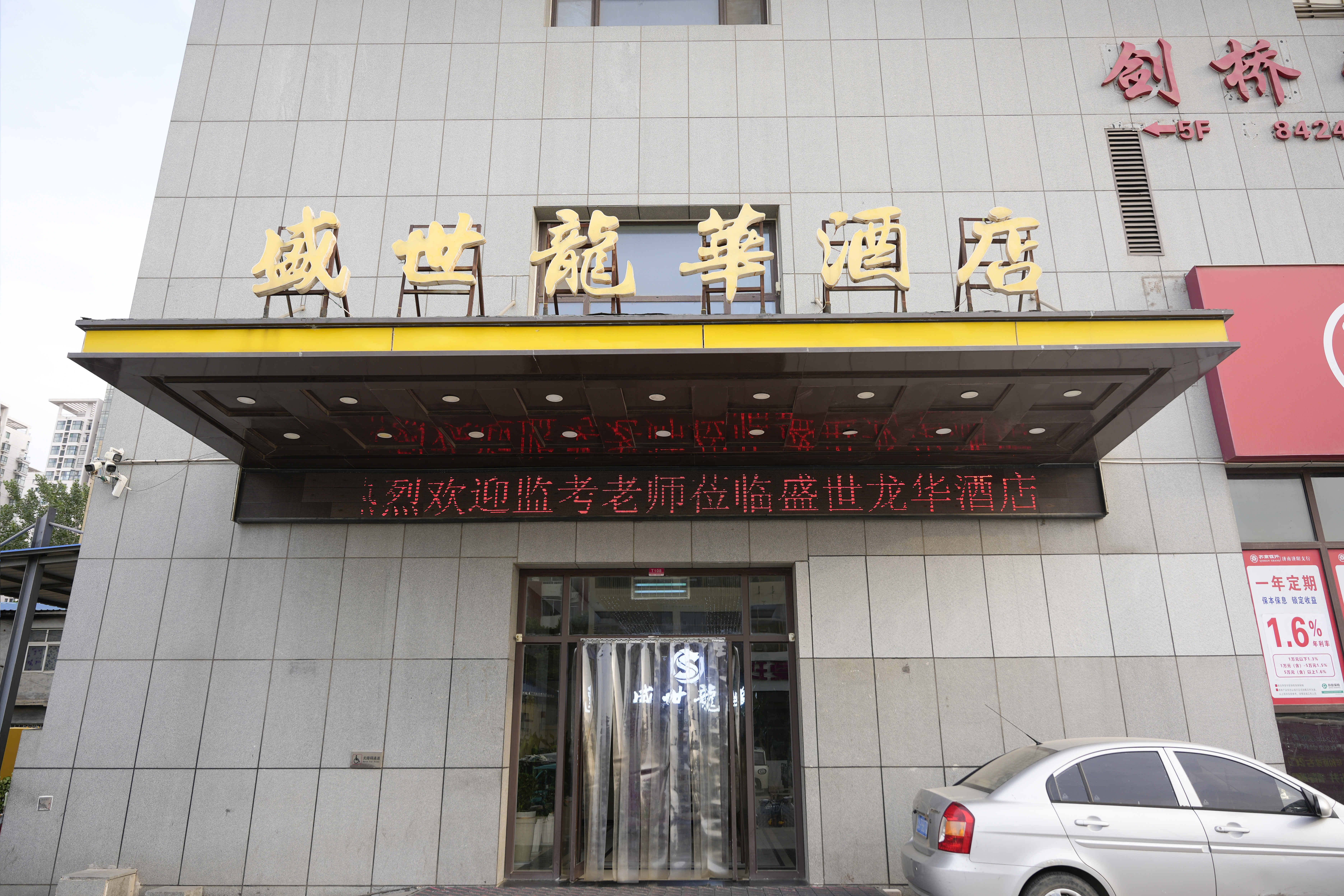 【長田動態(tài)】盛世龍華酒店圓滿完成高考監(jiān)考老師接待任務(wù)！