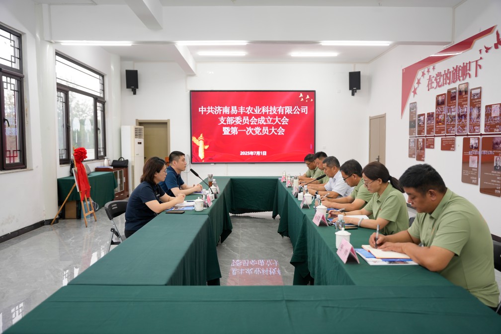 【長田黨建】獻(xiàn)禮“七一” 易豐農(nóng)業(yè)黨支部正式成立！