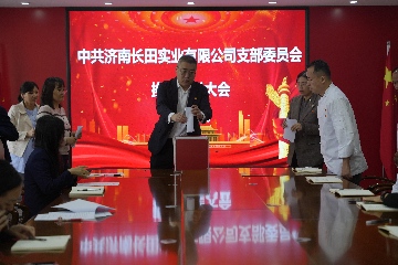 【長田黨建】紅心向黨守初心 攜手奮進(jìn)開新局——長田實業(yè)黨支部圓滿完成換屆選舉工作