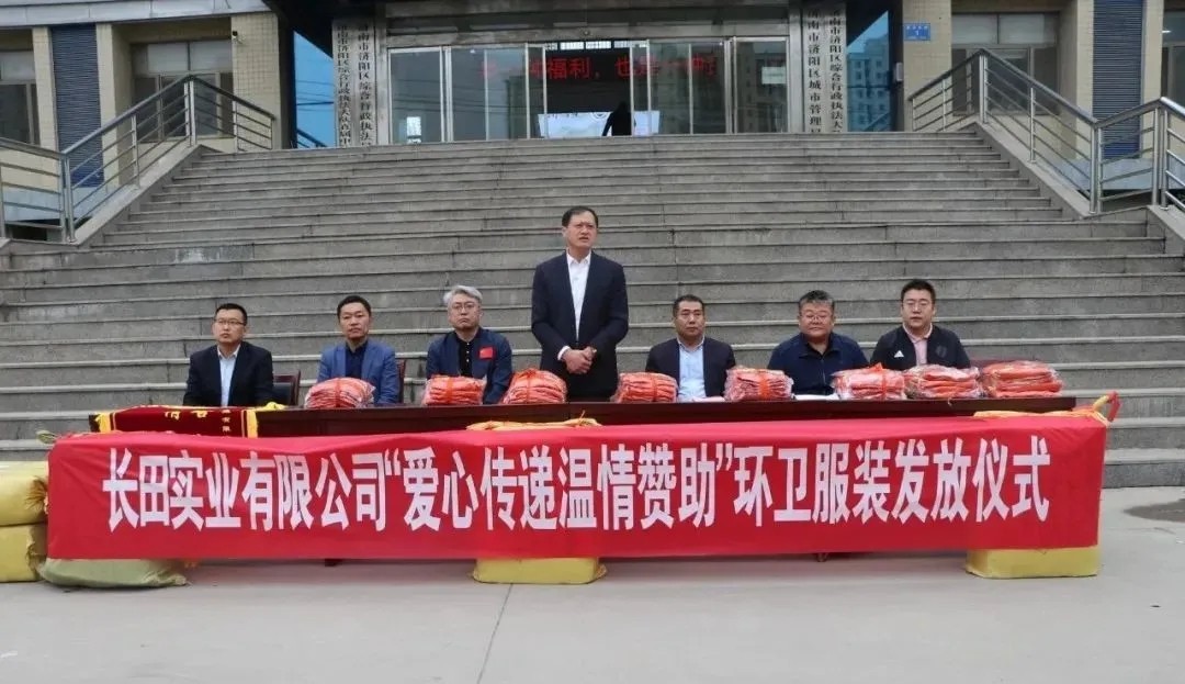 愛心傳遞 溫情捐贈—長田實業(yè)向環(huán)衛(wèi)工人捐贈環(huán)衛(wèi)服裝1200余套 愛心傳遞 溫情捐贈—長田實業(yè)向環(huán)衛(wèi)工人捐贈環(huán)衛(wèi)服裝1200余套