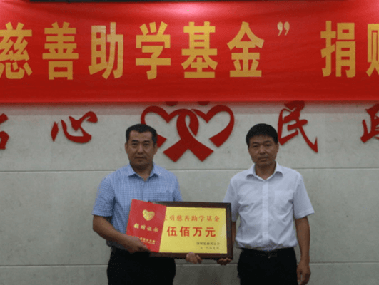 董事長(zhǎng)張勇先生捐資成立500萬(wàn)元慈善基金，彰顯大愛(ài)擔(dān)當(dāng)！