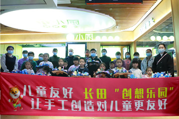 匯集每束光芒，點(diǎn)亮兒童未來——長田實(shí)業(yè)與愛“童”行，讓城市更美好
