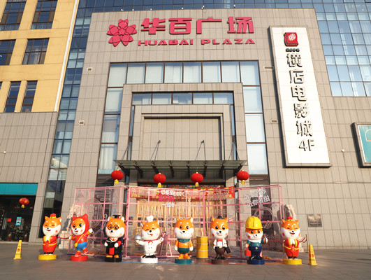 長(zhǎng)田物業(yè)華百項(xiàng)目部